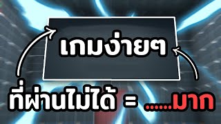 สร้างเกมง่ายๆ ที่ใครๆก็ผ่านได้ (Game Outside Game 3)