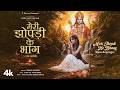 Meri Jhopdi Ke Bhaag (Ram Aayenge): Simpal Kharel | Raaj Aashoo,Seepi J | Ram Aayenge Female Version