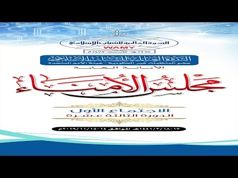 د مسفر بن علي القحطاني عضو مجلس امناء الندوة