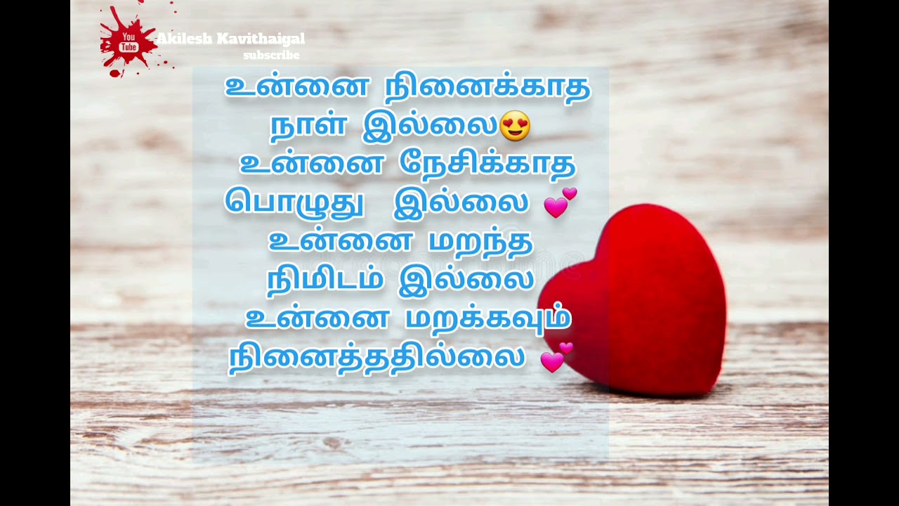   kadhal kavithai  kathali kavithai  Love kavithai  love poem kadhal kavithai tamil