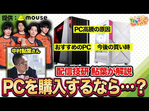 今PCはいつ買うべき？カラマリが鮎葉さんに本音で聞いてみた！【PR】
