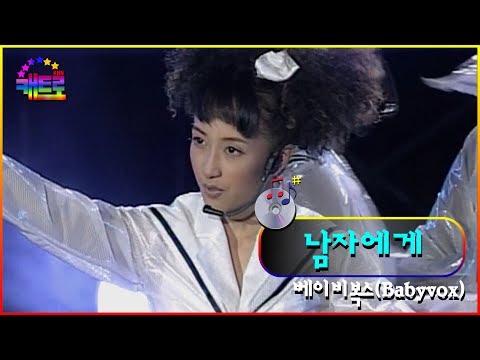[제2회 부산바다축제] 베이비복스(Babyvox)-남자에게(민주주의)