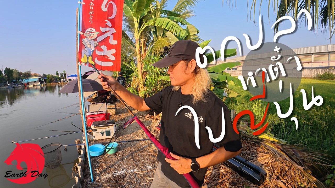 แข่งตกปลารวม รายการ F1 cup ใครชนะไปแข่งต่อที่ ญี่ปุ่น