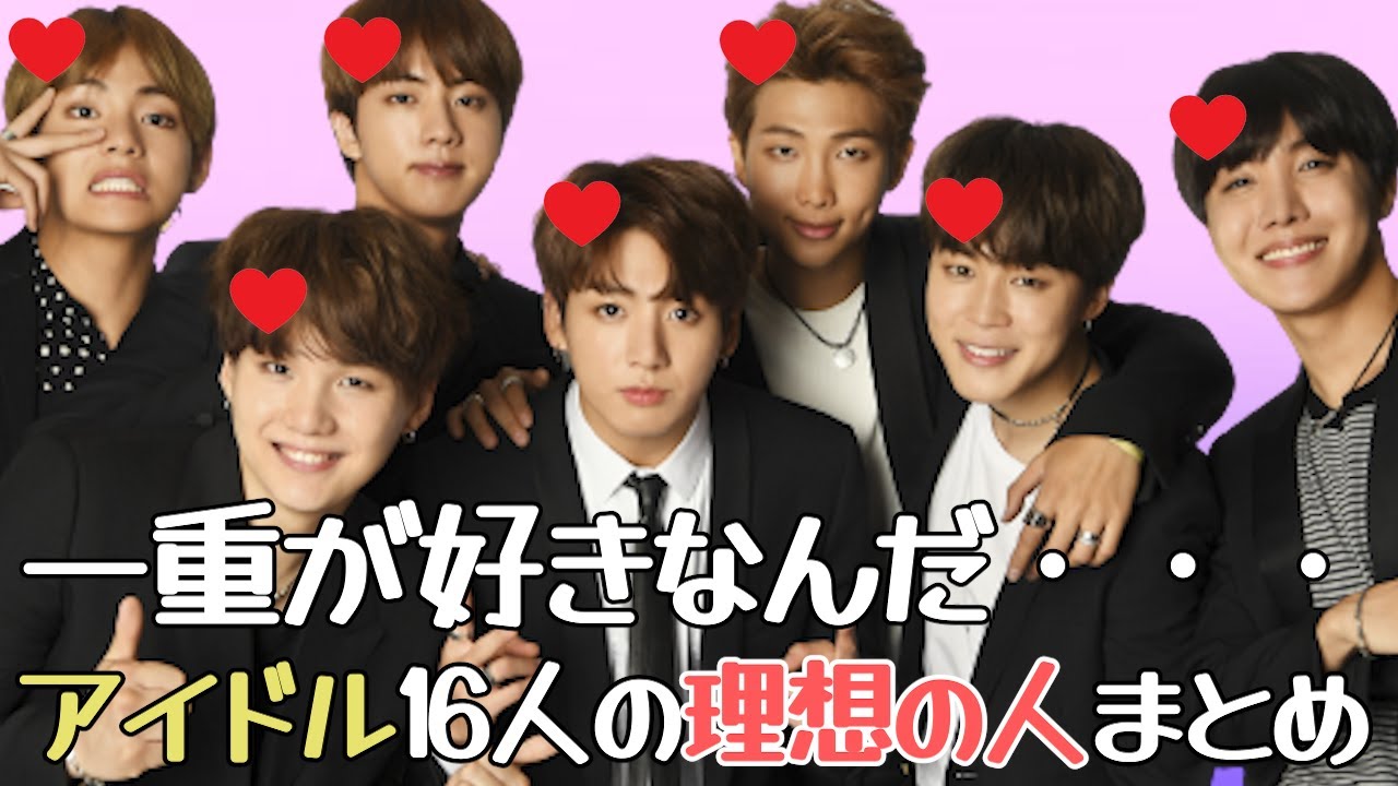 ジミンは一重が好き Bts セブチの理想のタイプまとめ Youtube