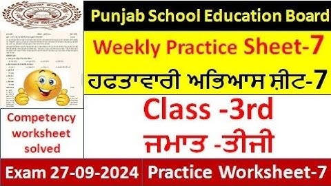 3rd pseb competency based paper class 3rd worksheet 7 test 2024 3rd class practice sheet 7
