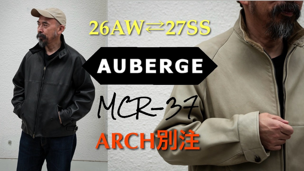 【AUBERGE official】2026AW⇄2027SS ARCH別注『MCR-37』