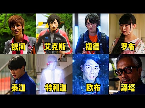 盘点新生代奥特曼们身份暴露时刻，他们也渐渐成为了前辈