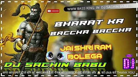 #Bharat Ka Baccha Baccha Jai Shri Ram Bolega #Dj Sachin Babu #Jai Shri Ram