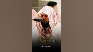 الشيخ ماهر المعيقلي  تلاوة مؤثرة