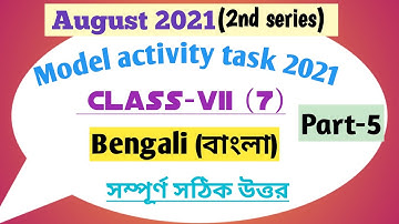 Model activity task class 7 Bengali part 5|August 2021| class 7 Bengali model activity task part 5