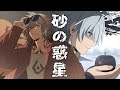 【人力崩スタ】砂.の.惑.星【モーディス/Mydei】