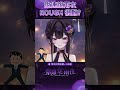 【Shorts】聽說連說兩次 ROUGH 很難【紫羅傘雨夜】 thumbnail