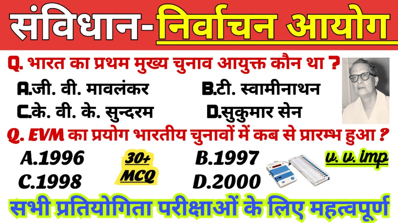 निर्वाचन आयोग | Election Commission | consititution in India | consititution in Hindi Ssc, upsc, rrb