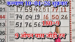 KALYAN MATKA 10/04/2026 | Kalyan trick ! Kalyan Today ! Kalyan satta Matka Live screenshot 2