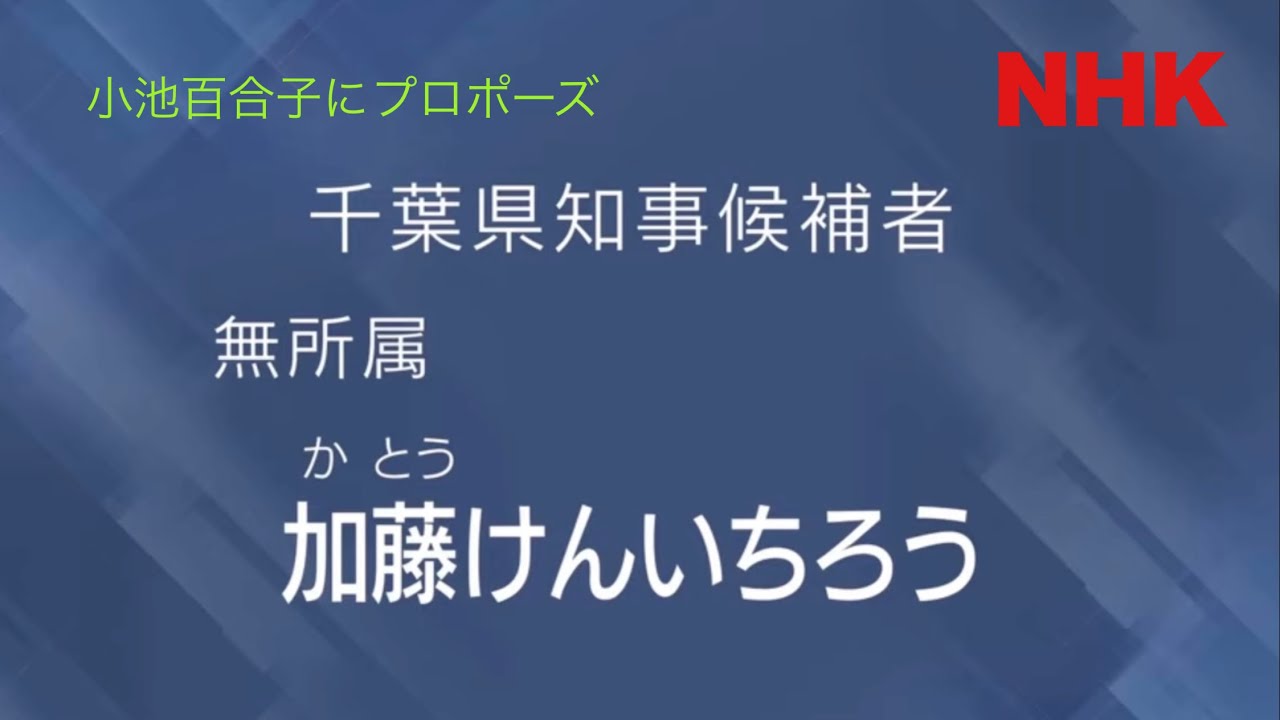 都 知事 選 候補 者 やばい