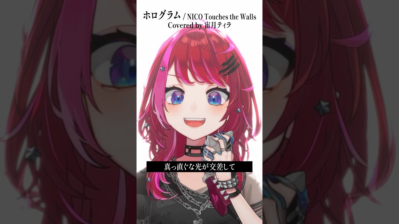 宙月ティラ（Vsinger）