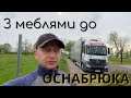 ДТП на автобані / Розвіз меблі і по каботаж / Повернення на базу / Далекобійник в Європі / Меблевоз