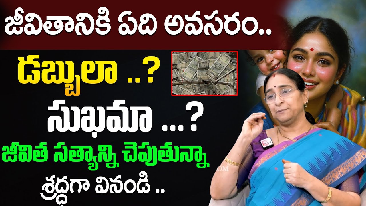 What Is the Most Important Thing in Life? | Peace of Mind vs Money | Ramaa Raavi |SumanTV Motivation