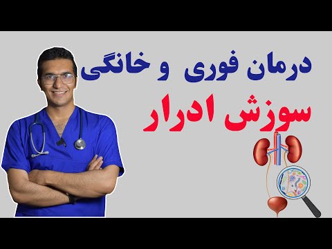 تصویری: آیا Uti باعث سردرگمی می شود؟