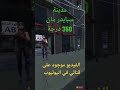 عرض خاص بمدينة سبايدرمان مان 360 درجة 