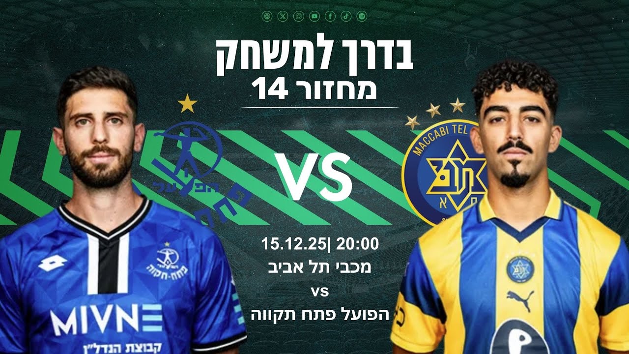 Maccabi Tel Aviv 4-0 Hapoel Petah Tikva Recap