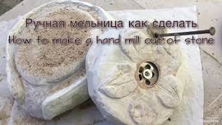 Как сделать ручную мельницу how to make a hand mill