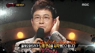 [Preview 따끈 예고] 20150719 King of masked singer 복면가왕 - EP.16