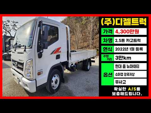 현대올뉴마이티시세 2.5톤 카고트럭매매 장축저상 슈퍼캡 운수번호판가격