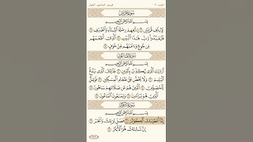 سورة الكوثر/إبراهيم الأخضر
