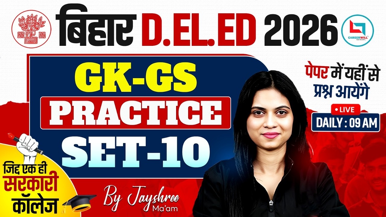Bihar Deled GK GS Practice Set | Bihar Deled GK GS Classes 2026 | Bihar Deled GK GS By Jayshree Mam