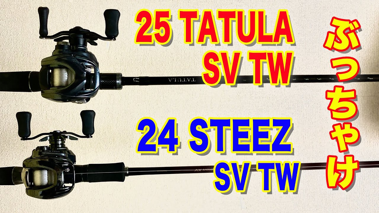 Daiwa] The latest!! vs. the ultimate strongest!! [24 Steez