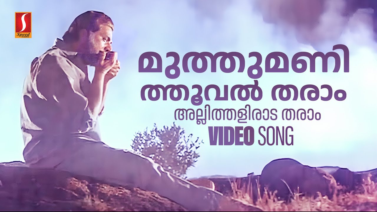 Muthumanithooval Tharaam Allithaliraadatharaam | Mammootty | Kauravar Movie Song | KJ Yesudas