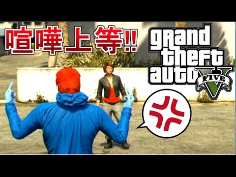 GTAで初対面の人を挑発してみたｗ【GTA5赤髪のとも】