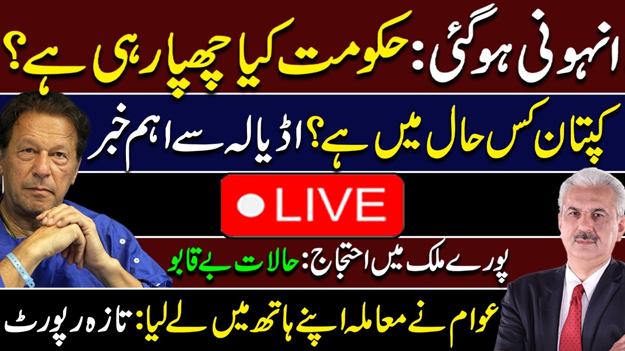 🔴LIVE | PTI Islamabad Dharna - Big News About Imran Khan | Latest Updates | Arif Hameed Bhatti
