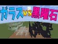 黒曜石 vs ガラスの即興攻城戦！透明と不透明要塞の戦い-攻城戦マインクラフト 【KUN】 Mp3 Song