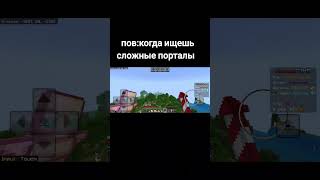 сложный портал на невертайм #frizmine #minecraft #minecraft #funtime #nevertime #майнкрафт #nt