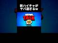 【ブロスタ】新しく出るハイパーチャージがヤバ過ぎるwww #ブロスタ #ハイチャ #ハイパーチャージ #リリー #カゼ #グリフ #ケンジ #ウィロー #ガス #アンバー #クランシー