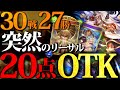 【30戦27勝】ネクロ&ドラも倒すアグロオクトー搭載!!楽しすぎる『疾走天使進化ロイヤル』解説紹介【シャドバ/シャドウバース】