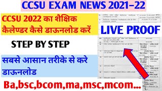CCSU Exam news 2022||How to download academic calendar 2022||ba,bsc,bcom,ma,msc,mcom...||