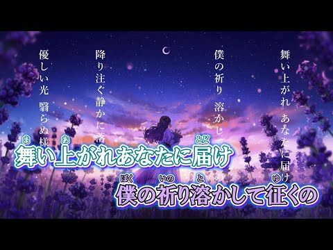 【ニコカラ】ラベンダー [MIMI feat. saewool]_OFF Vocal（VC）