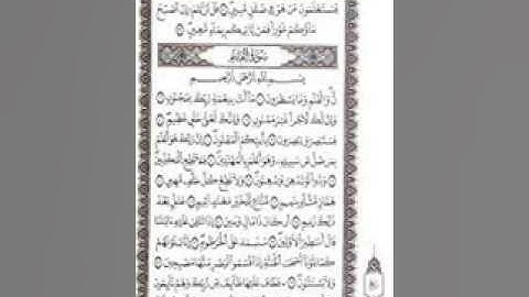 ناصر القطامي سورة القلم *68*
