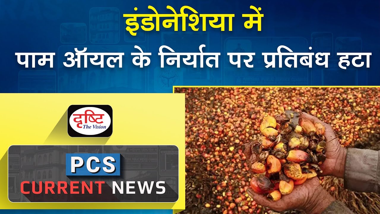 Indonesia to lift palm oil export ban PCS Current News I Drishti PCS YouTube