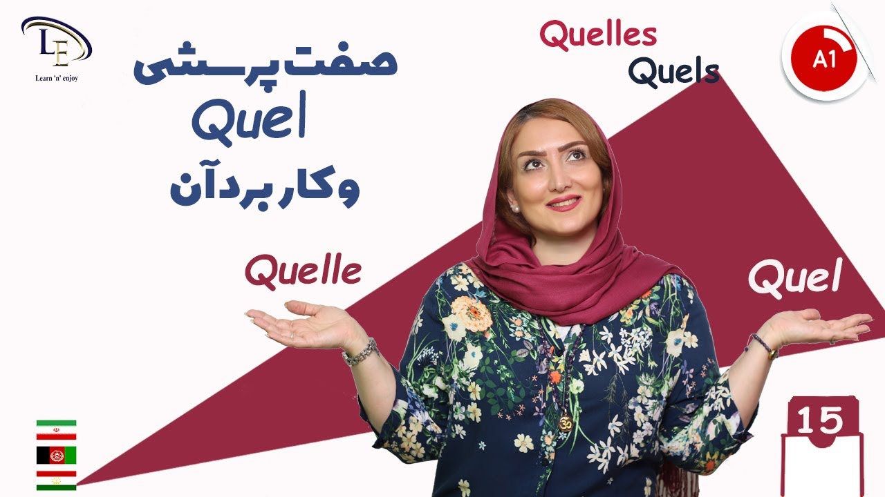 درس 15 | آموزش زبان فرانسه |صفت پرسشی Quel و کاربرد آن