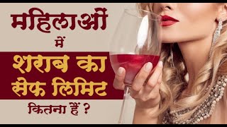 How Much Alcohol is Safe for Women Dr Bipin