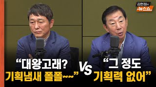 최재성 "대왕고래, 기획 흔적" vs 김성태 "그 기획력이면 총선 졌겠나"