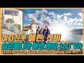 Ep.09 여자친구 예린, 신비 슬로베니아 촬영현장 360° VR | GFRIEND Yerin, SinB, Slovenia Making 360° VR