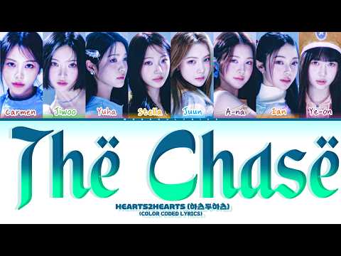 HEARTS2HEARTS (하츠투하츠) "The Chase" [Color Coded Lyrics]