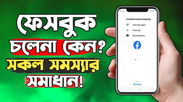 Fix Facebook Your internet connection was restored. Problem Solve In Fb