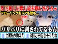 引っ越しが決定したが愛猫によってガリガリにされた賃貸の退去費に怯える雪花ラミィｗ【切り抜き/ホロライブ】