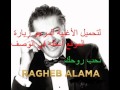 اغنية تحب روحك راغب علامة من البوم حبيب ضحكاتي جديد 2014